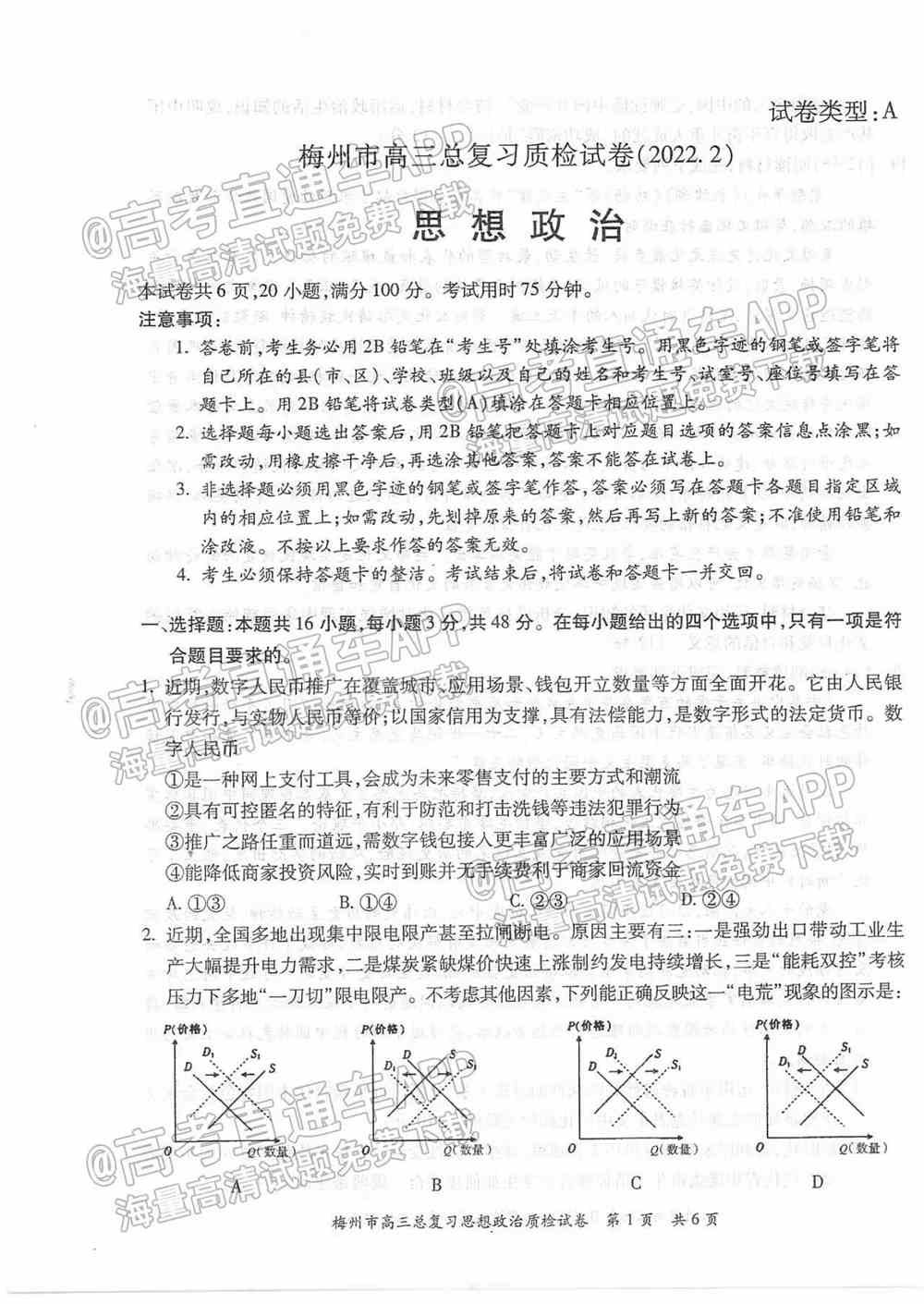 2022梅州一模各科答案及试题卷-广东梅州高三一模考试答案解析