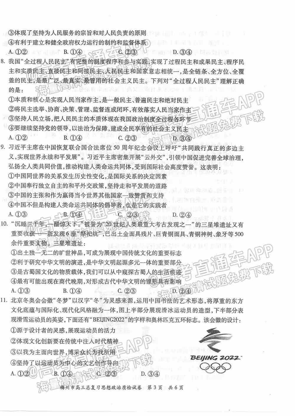 2022梅州一模各科答案及试题卷-广东梅州高三一模考试答案解析