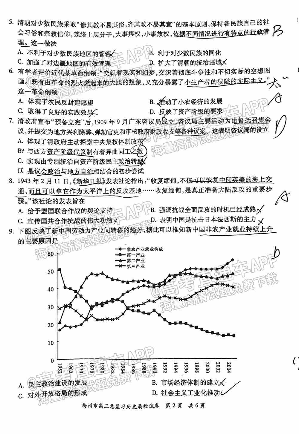 2022梅州一模各科答案及试题卷-广东梅州高三一模考试答案解析