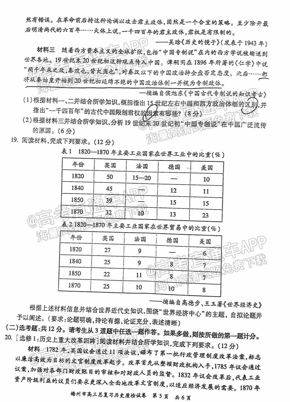 2022梅州一模各科答案及试题卷-广东梅州高三一模考试答案解析
