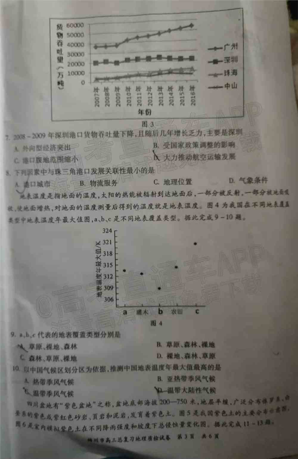 2022梅州一模各科答案及试题卷-广东梅州高三一模考试答案解析