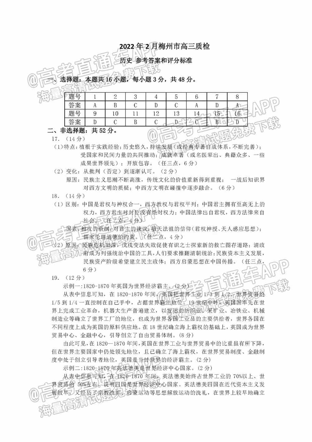 2022梅州一模各科答案及试题卷-广东梅州高三一模考试答案解析