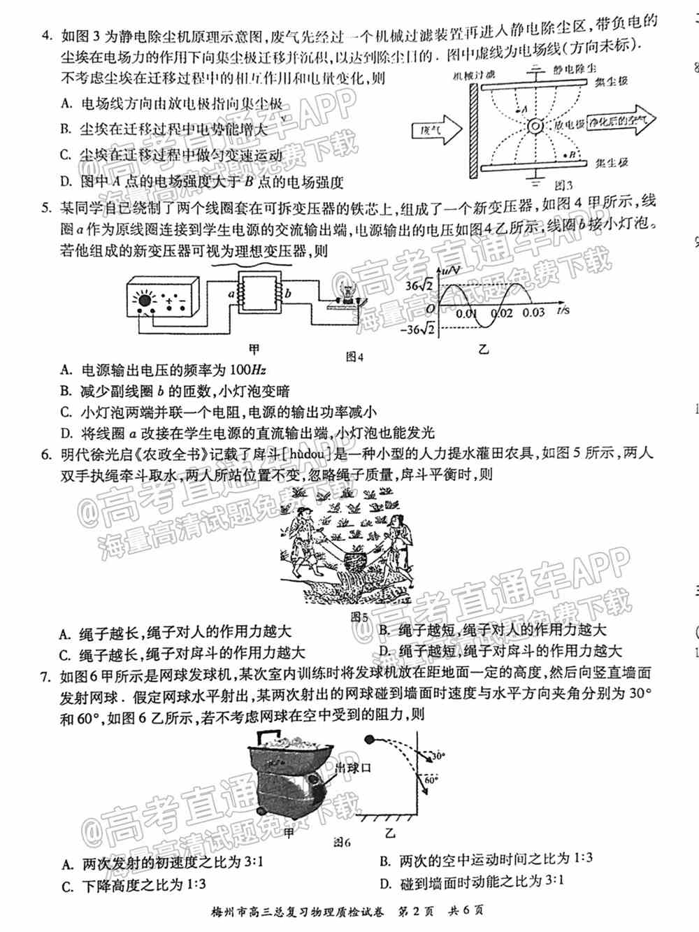 2022梅州一模各科答案及试题卷-广东梅州高三一模考试答案解析