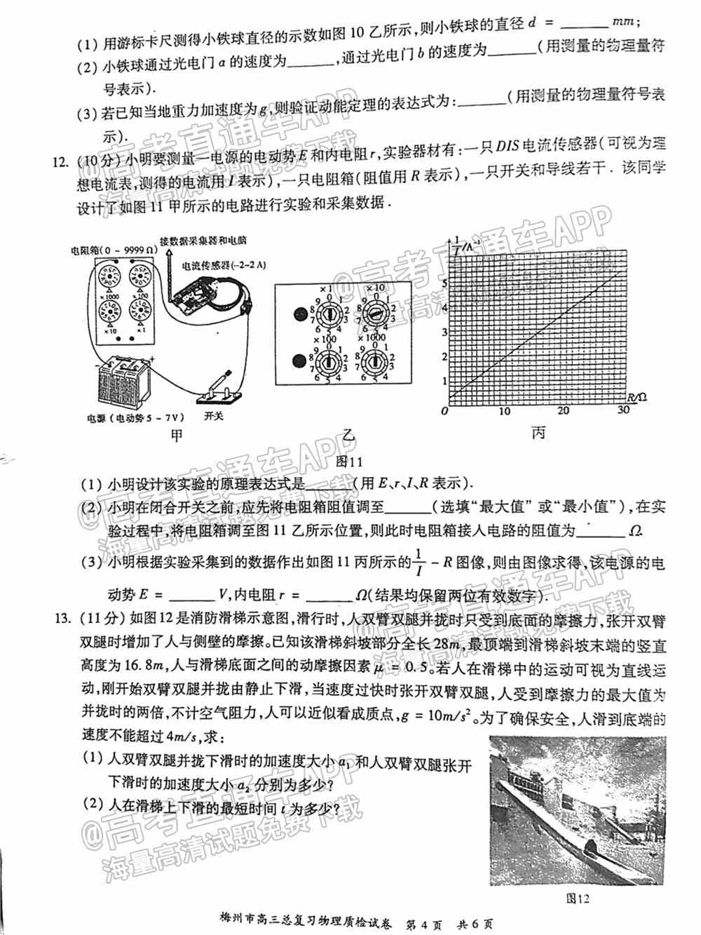 2022梅州一模各科答案及试题卷-广东梅州高三一模考试答案解析