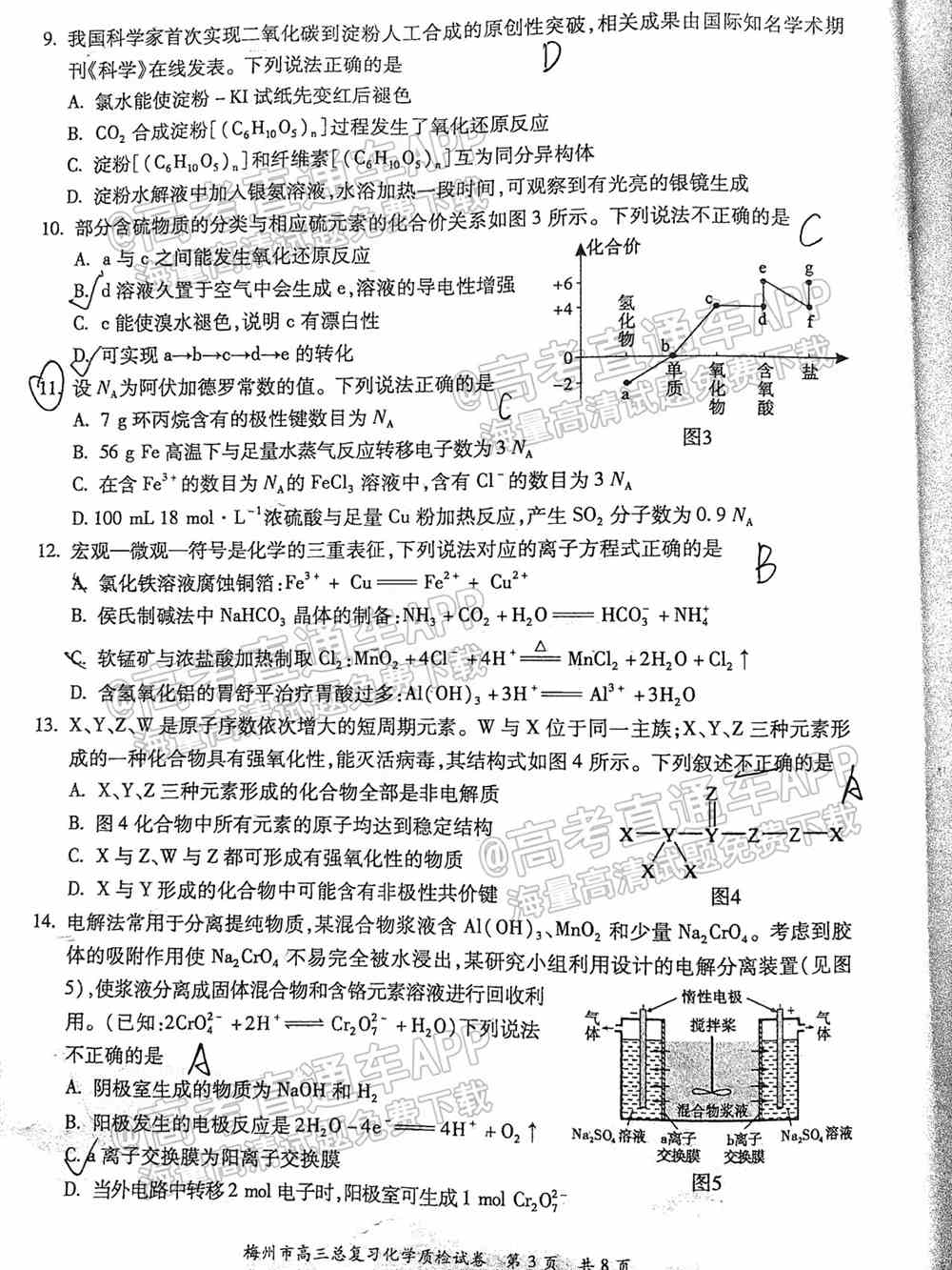 2022梅州一模各科答案及试题卷-广东梅州高三一模考试答案解析