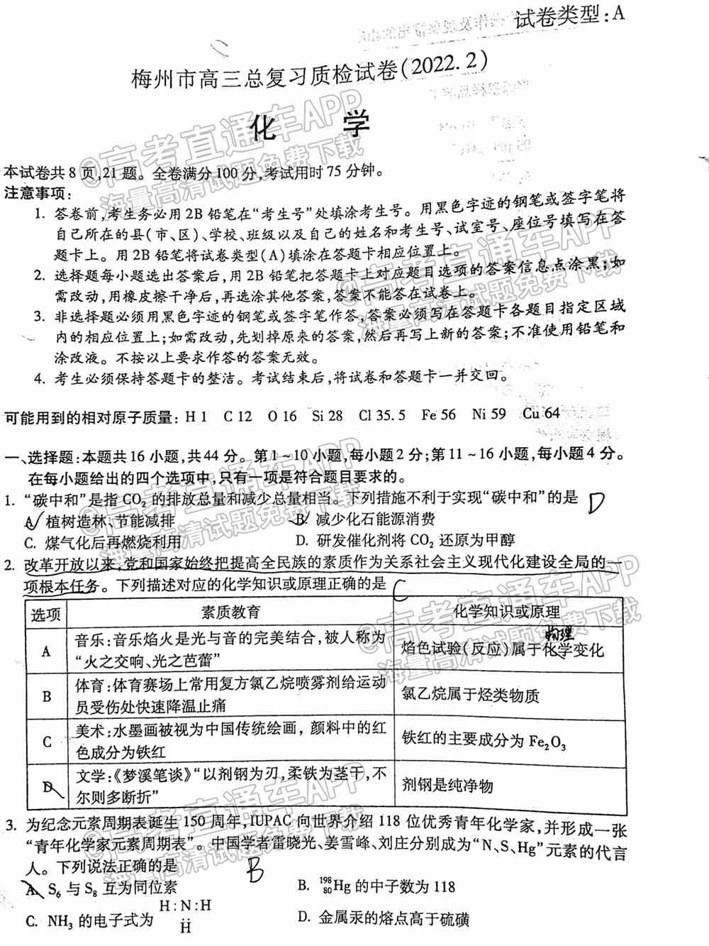 2022梅州一模各科答案及试题卷-广东梅州高三一模考试答案解析