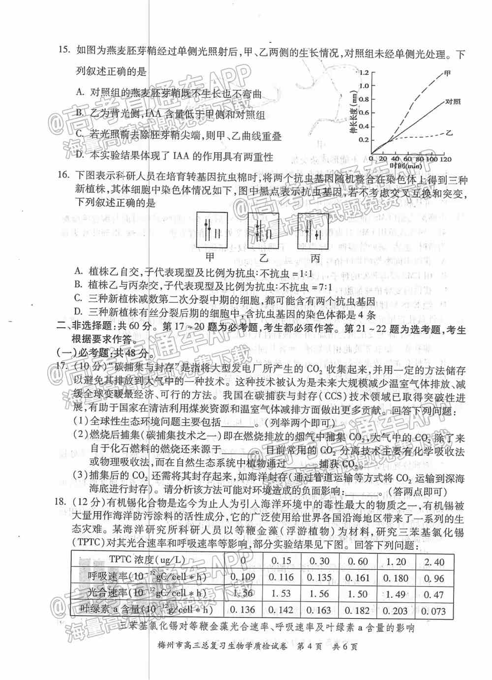 2022梅州一模各科答案及试题卷-广东梅州高三一模考试答案解析