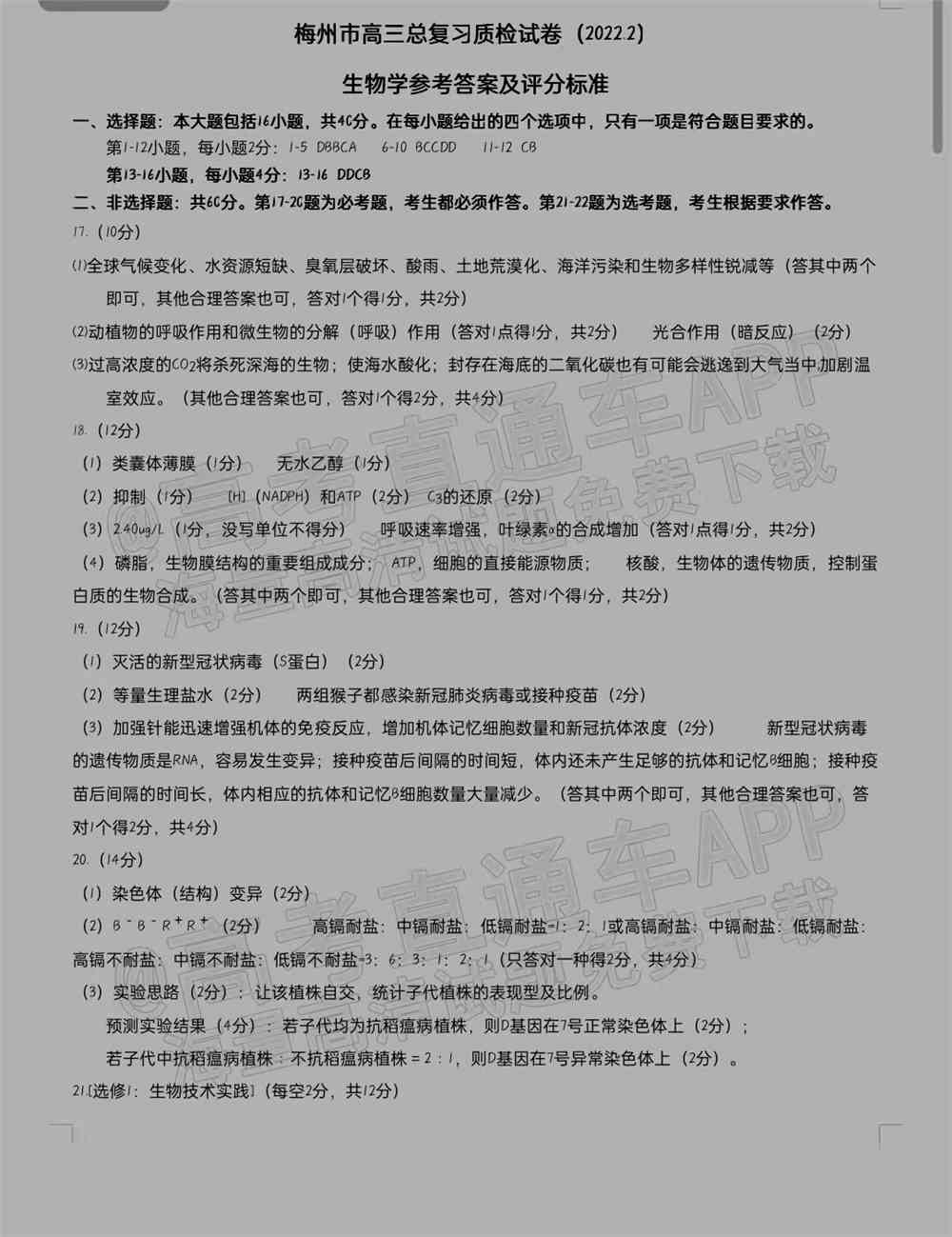 2022梅州一模各科答案及试题卷-广东梅州高三一模考试答案解析