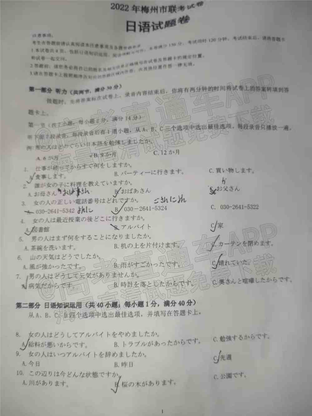 2022梅州一模各科答案及试题卷-广东梅州高三一模考试答案解析