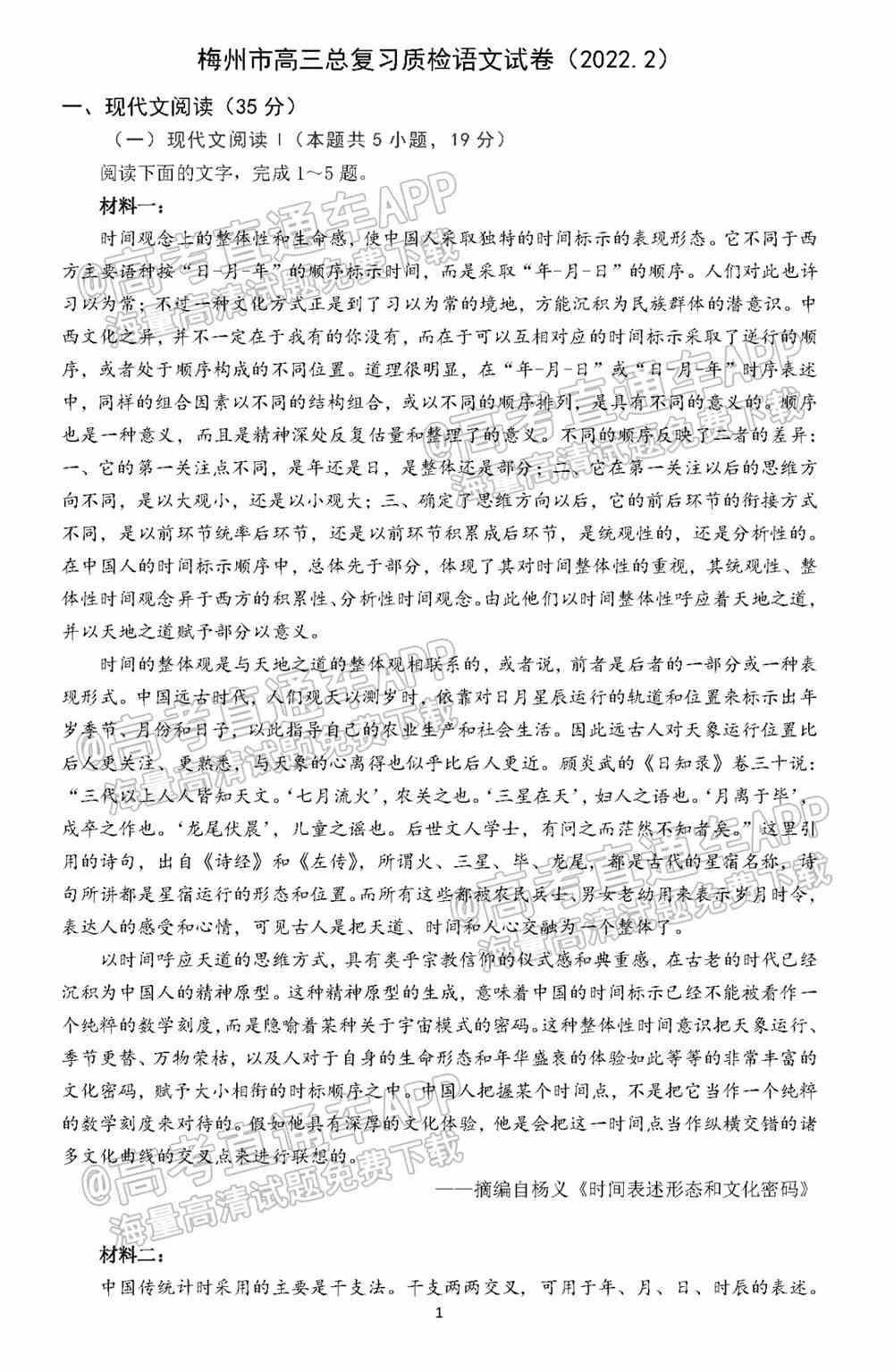 2022梅州一模各科试题及答案解析（更新完毕）