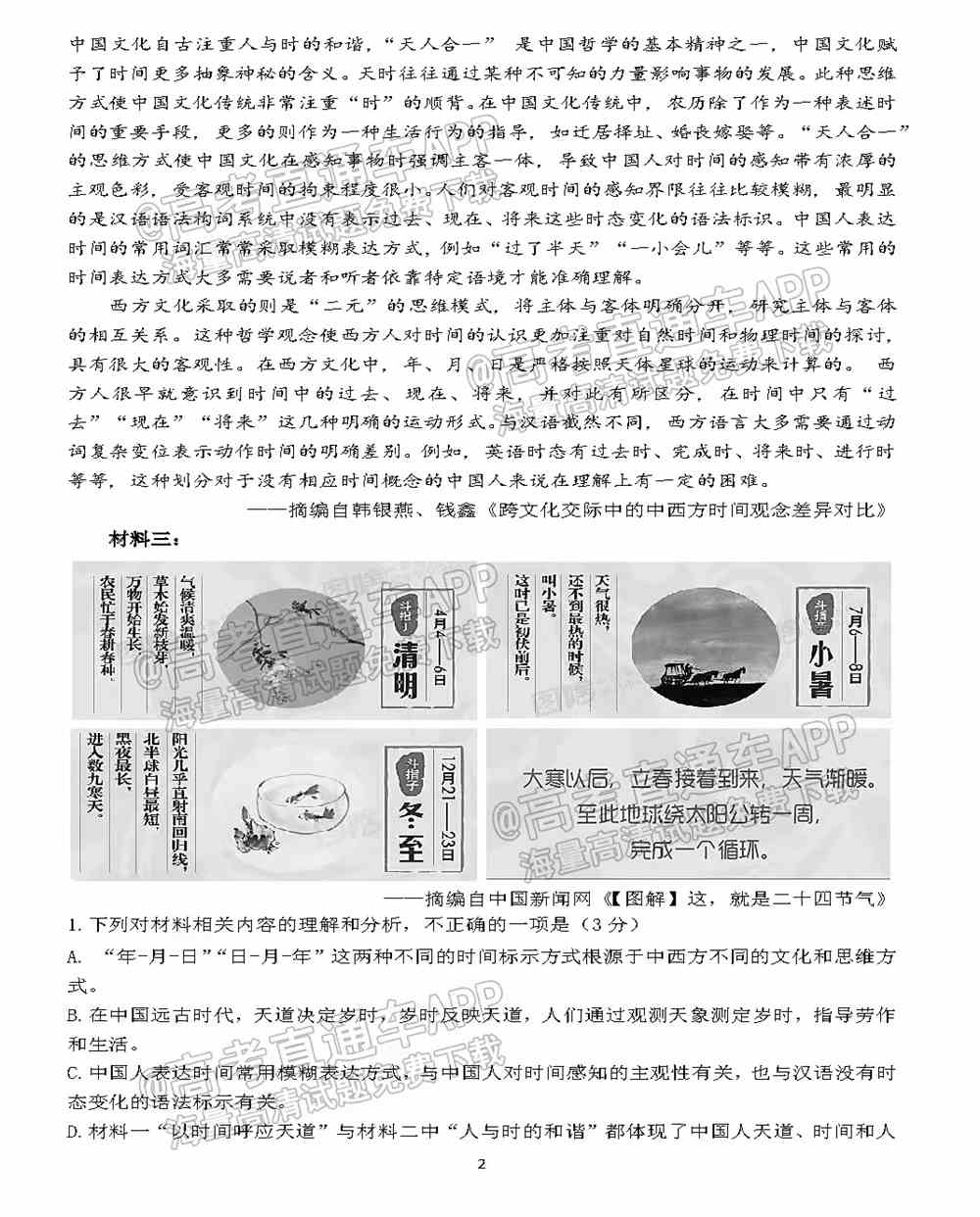 2022梅州一模各科试题及答案解析（更新完毕）