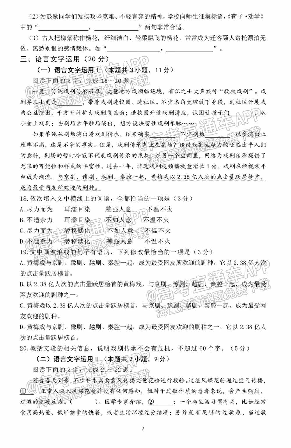 2022梅州一模各科试题及答案解析（更新完毕）