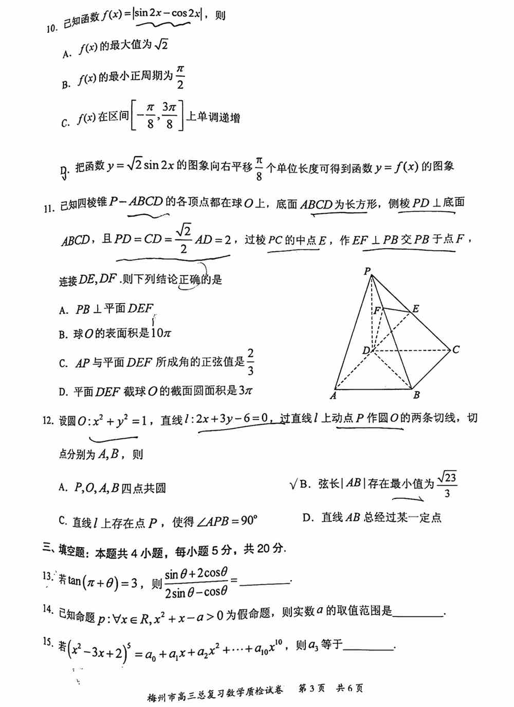 2022梅州一模各科试题及答案解析（更新完毕）