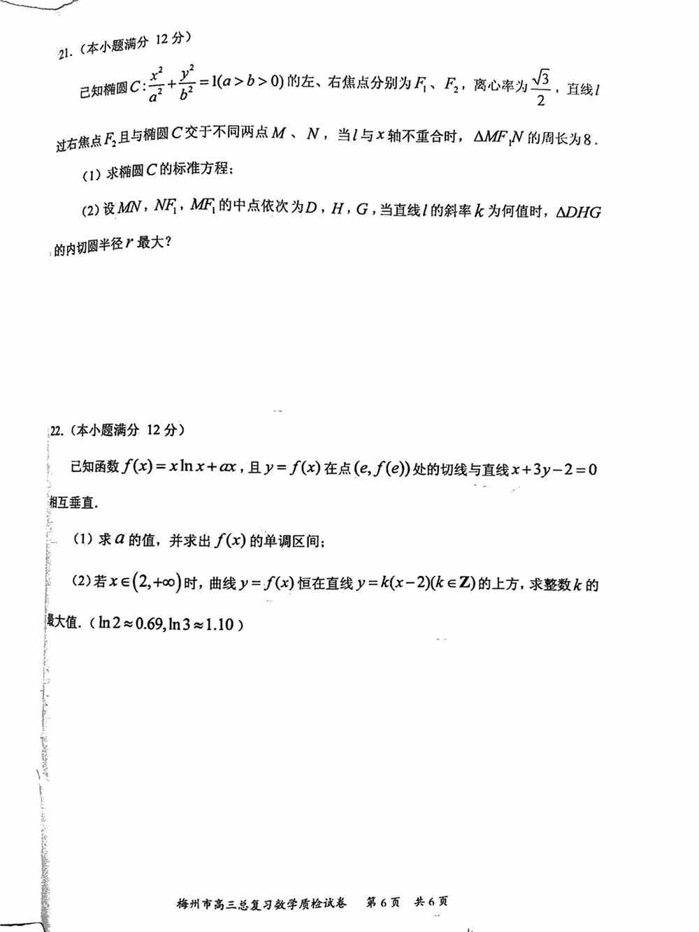 2022梅州一模各科试题及答案解析（更新完毕）
