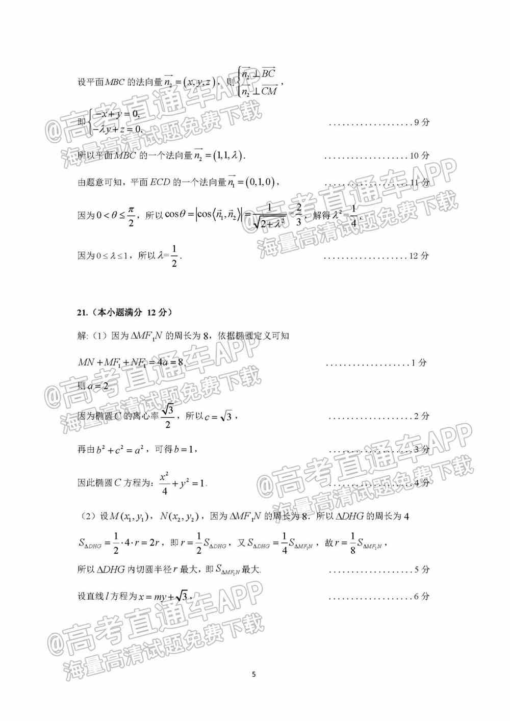 2022梅州一模各科试题及答案解析（更新完毕）