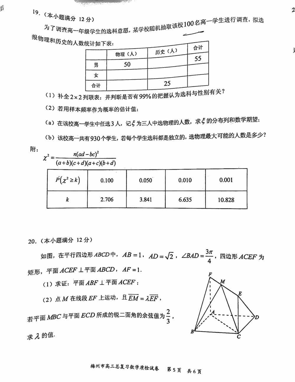 2022梅州一模各科试题及答案解析（更新完毕）