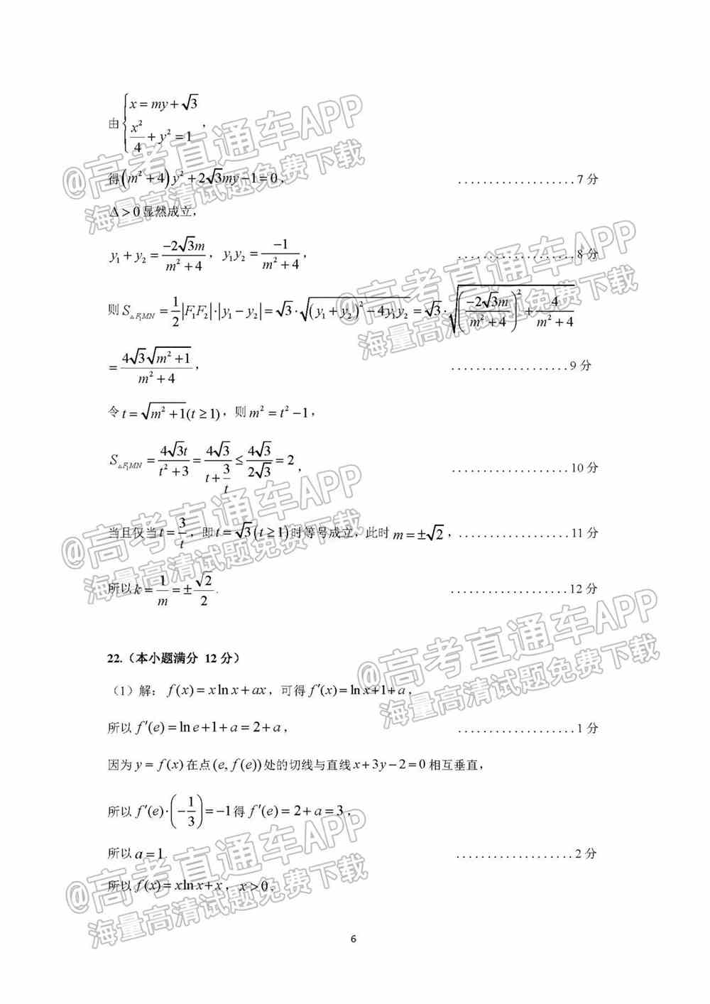 2022梅州一模各科试题及答案解析（更新完毕）