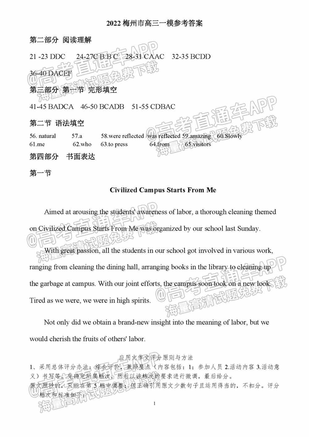 2022梅州一模各科试题及答案解析（更新完毕）