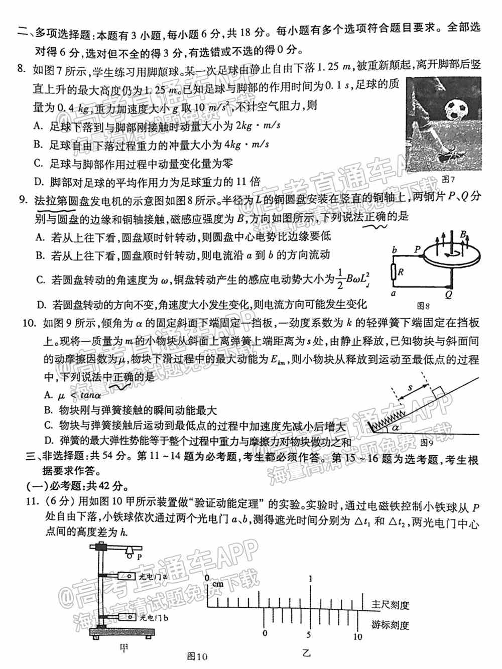 2022梅州一模各科试题及答案解析（更新完毕）