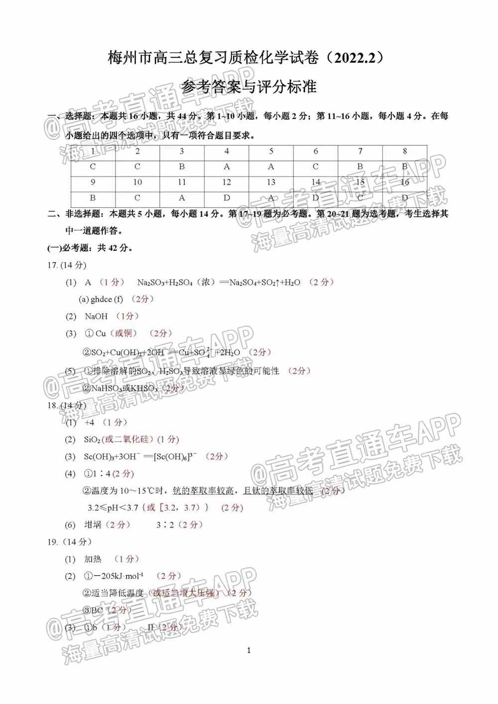 2022梅州一模各科试题及答案解析（更新完毕）