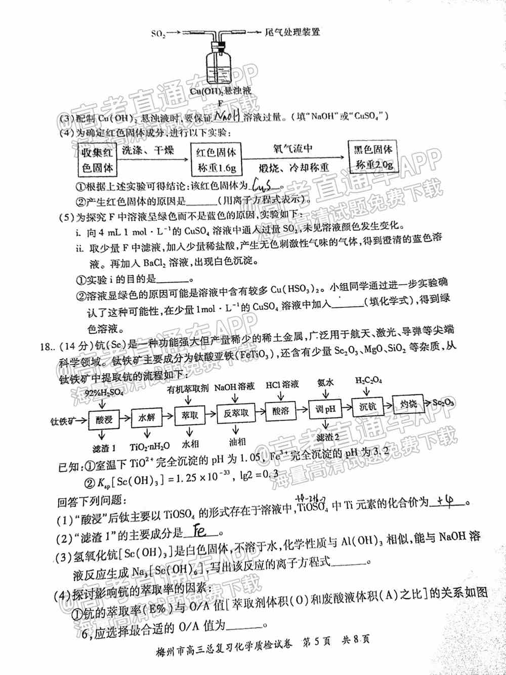2022梅州一模各科试题及答案解析（更新完毕）