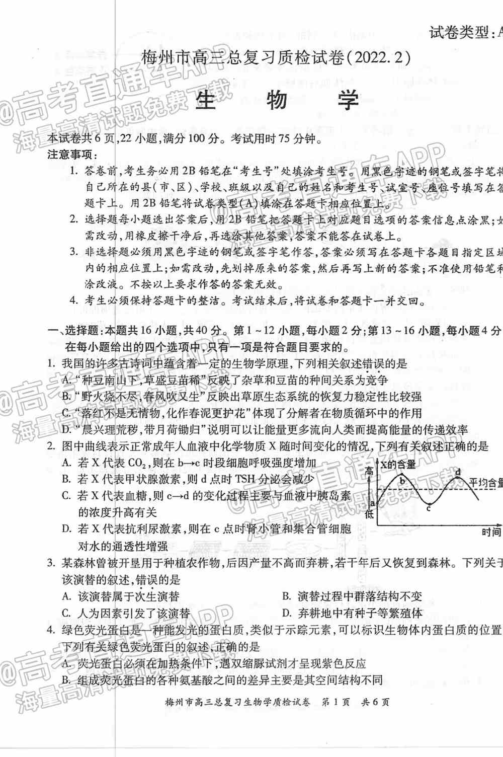 2022梅州一模各科试题及答案解析（更新完毕）