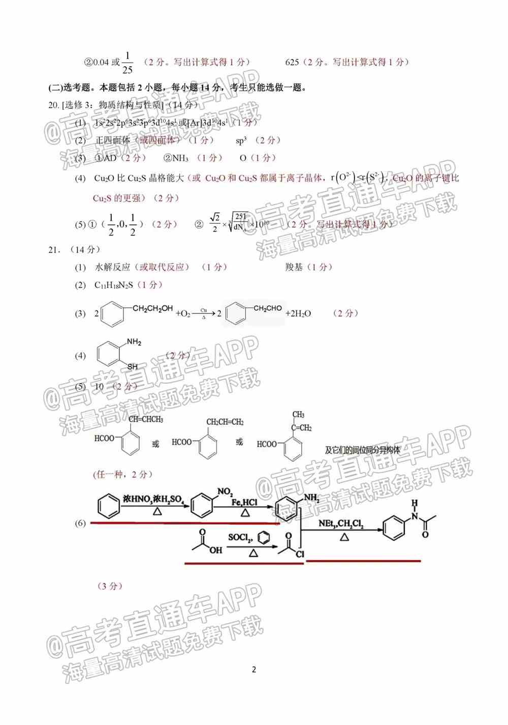 2022梅州一模各科试题及答案解析（更新完毕）