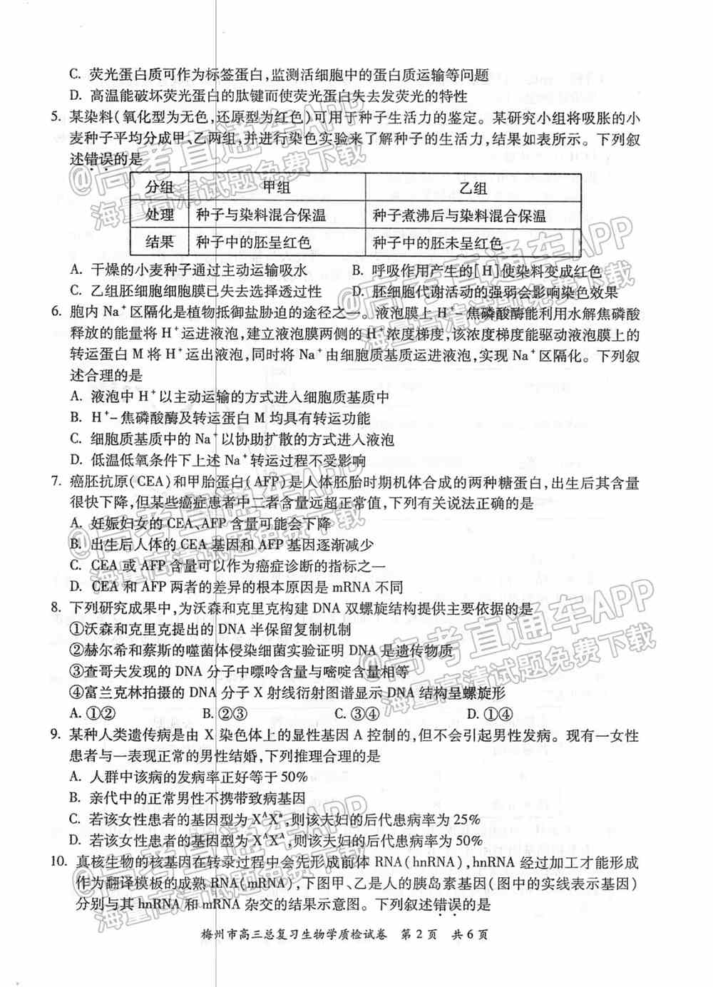 2022梅州一模各科试题及答案解析（更新完毕）