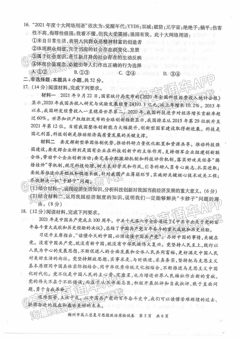 2022梅州一模各科试题及答案解析（更新完毕）