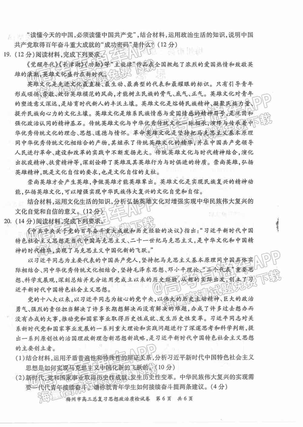 2022梅州一模各科试题及答案解析（更新完毕）