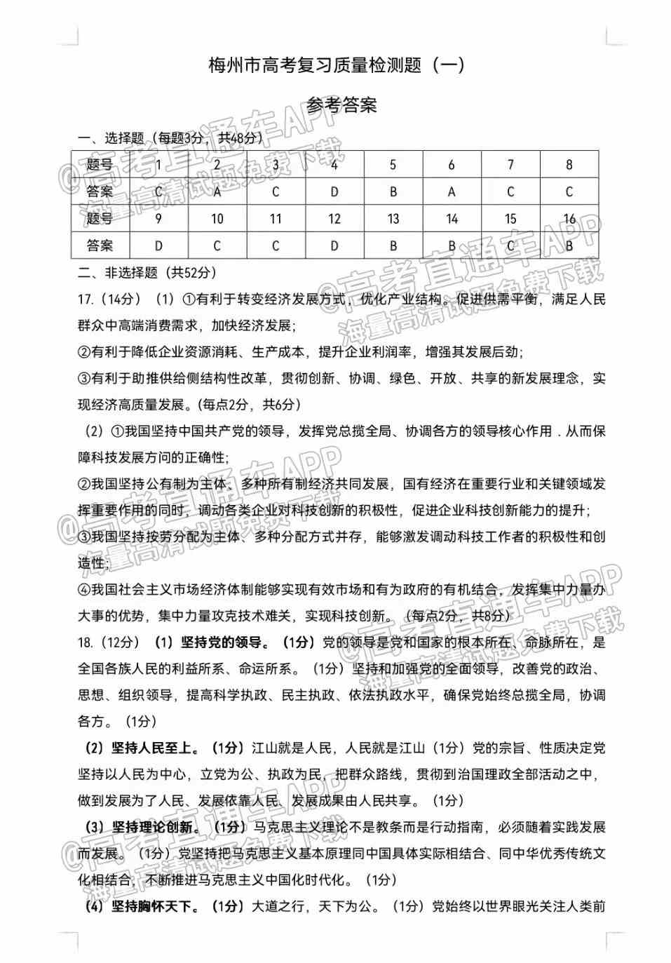 2022梅州一模各科试题及答案解析（更新完毕）