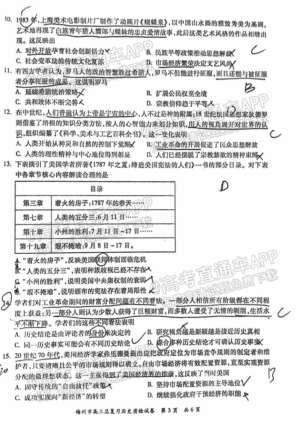 2022梅州一模各科试题及答案解析（更新完毕）