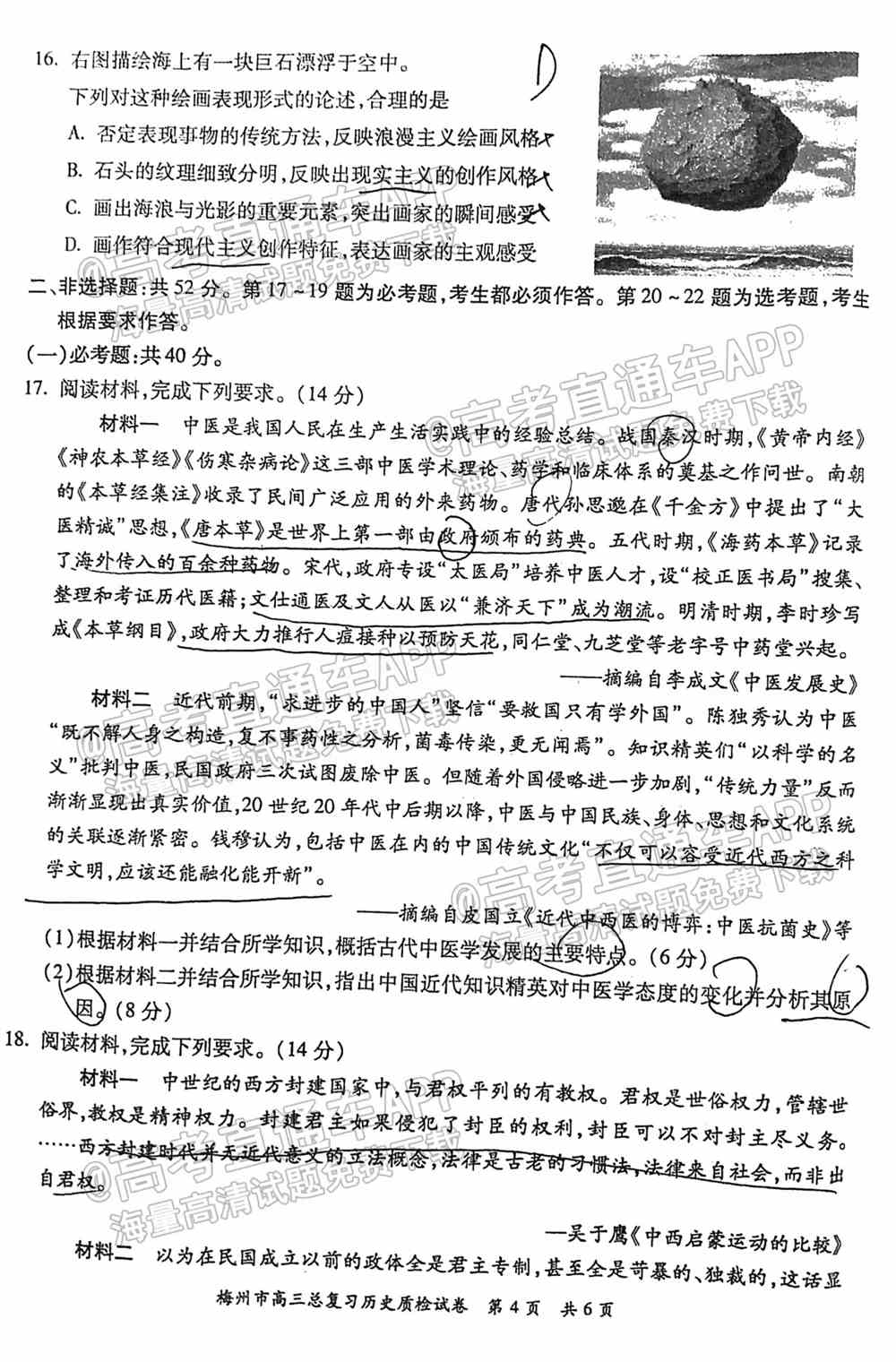 2022梅州一模各科试题及答案解析（更新完毕）