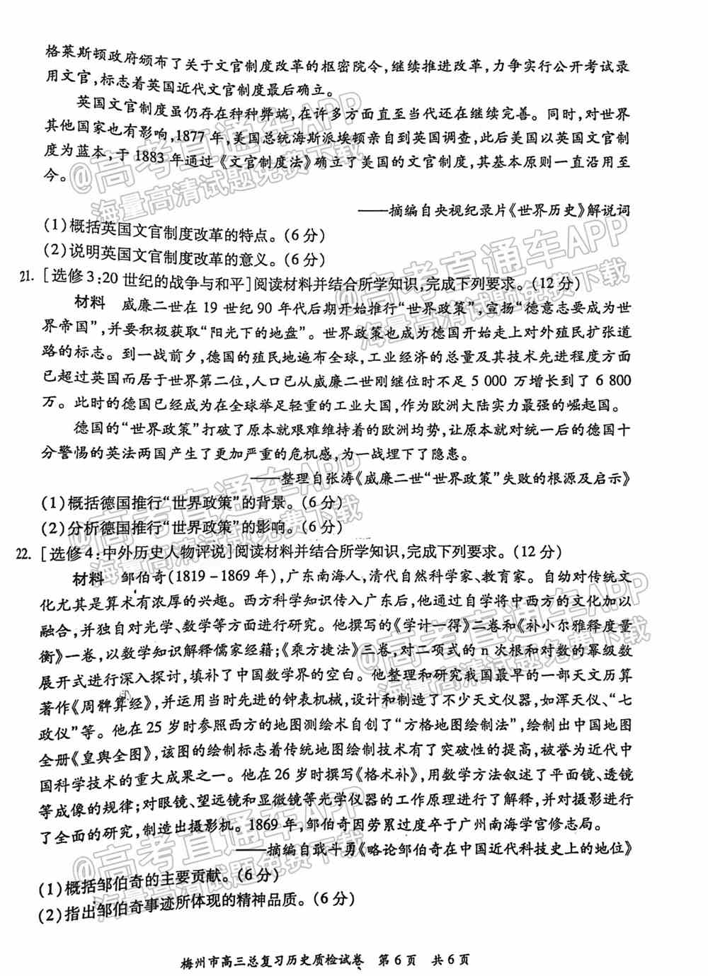 2022梅州一模各科试题及答案解析（更新完毕）