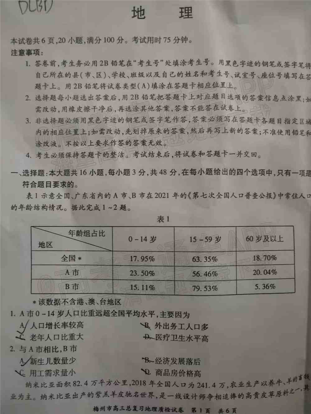 2022梅州一模各科试题及答案解析（更新完毕）
