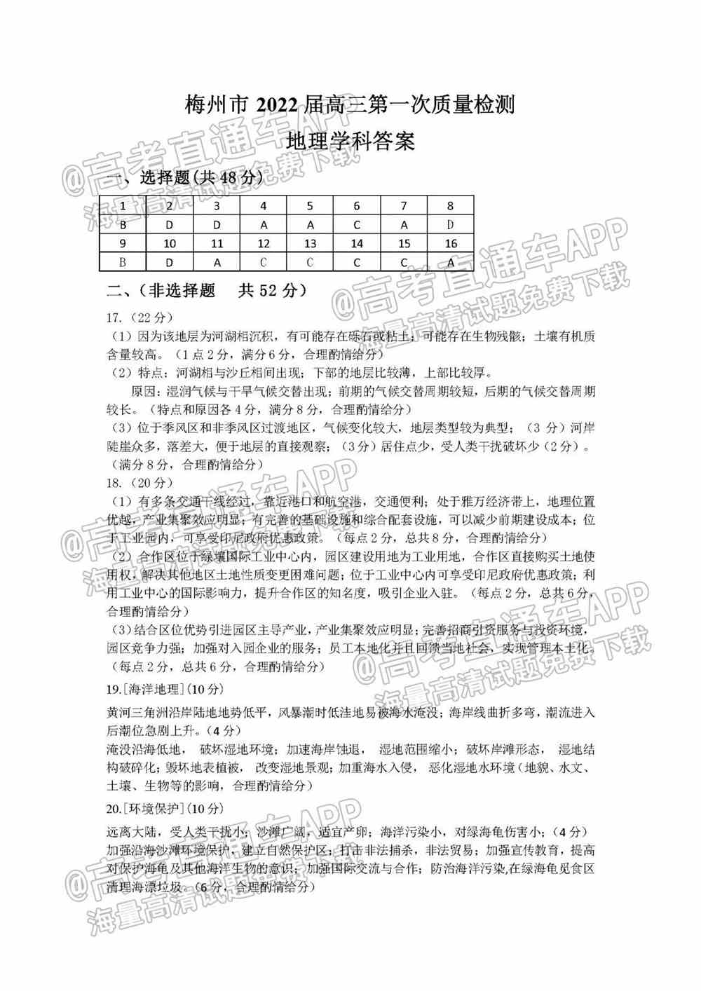 2022梅州一模各科试题及答案解析（更新完毕）