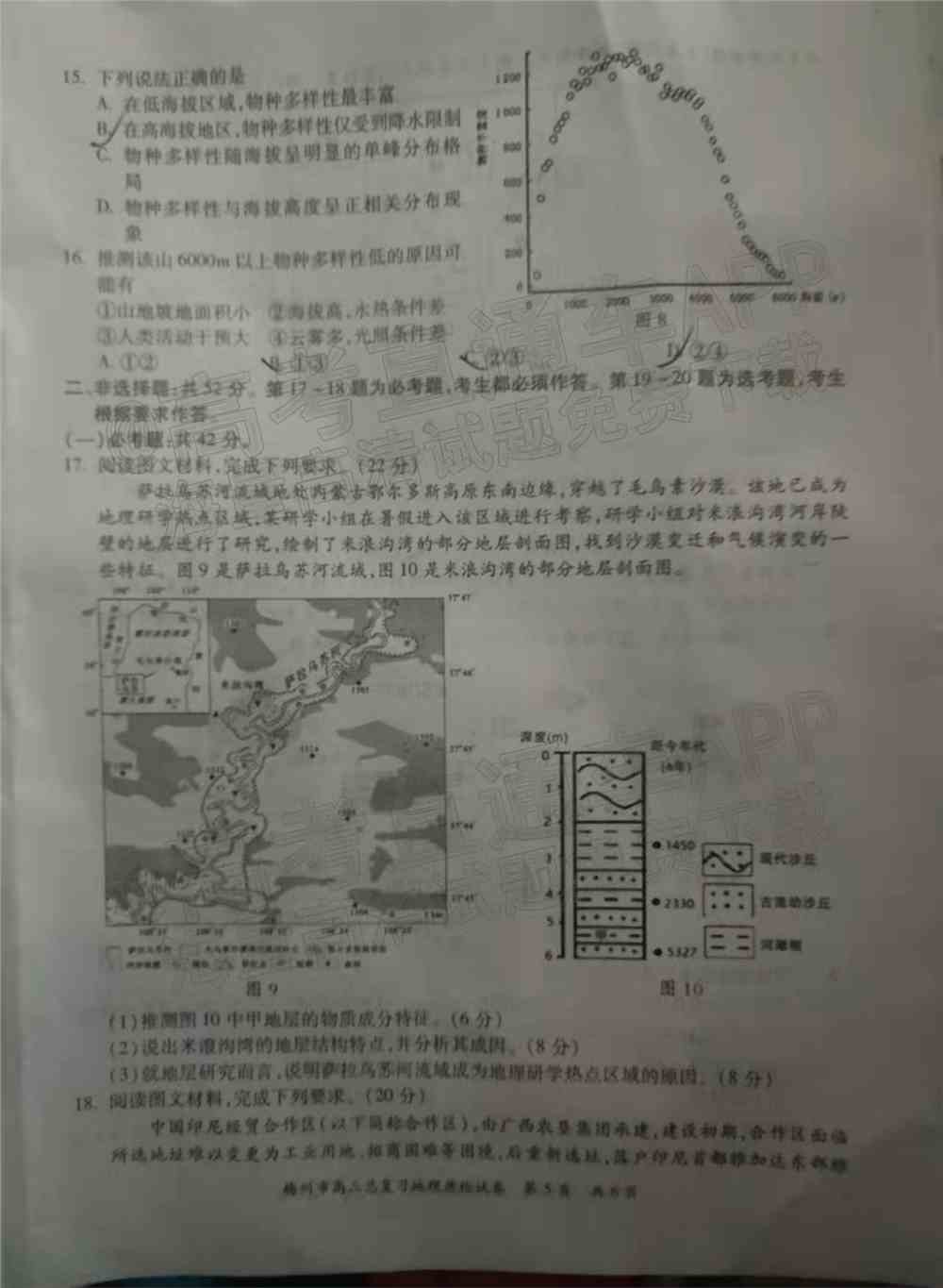 2022梅州一模各科试题及答案解析（更新完毕）