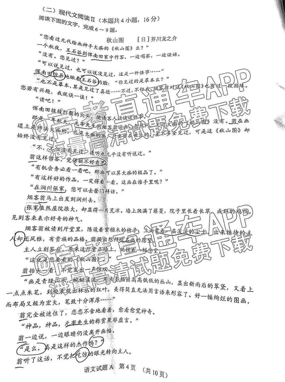 2022广州一模语文答案详解-广州一模语文试题答案2022