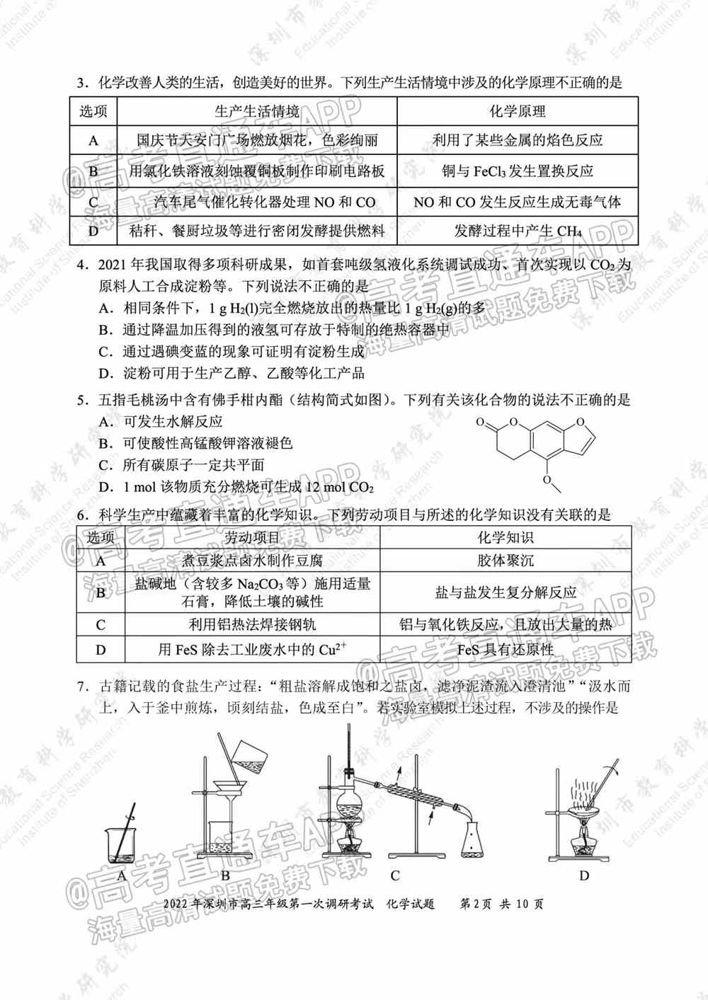 2022深圳一模各科试卷及参考答案汇总（更新完毕）