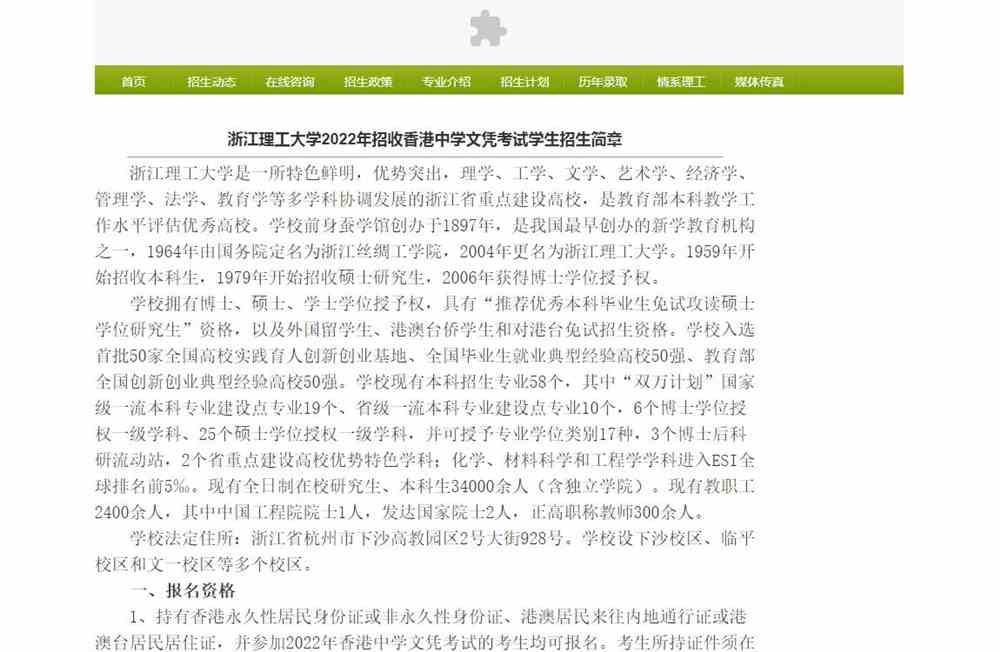 浙江理工大学2022年招收香港中学文凭考试学生招生简章