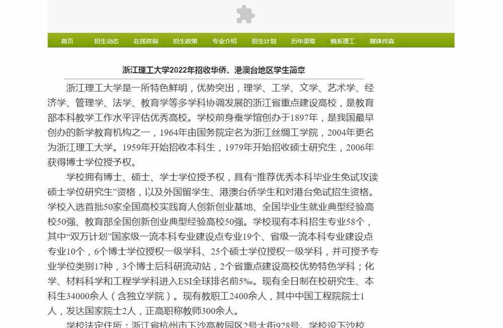 浙江理工大学2022年招收华侨、港澳台地区学生简章