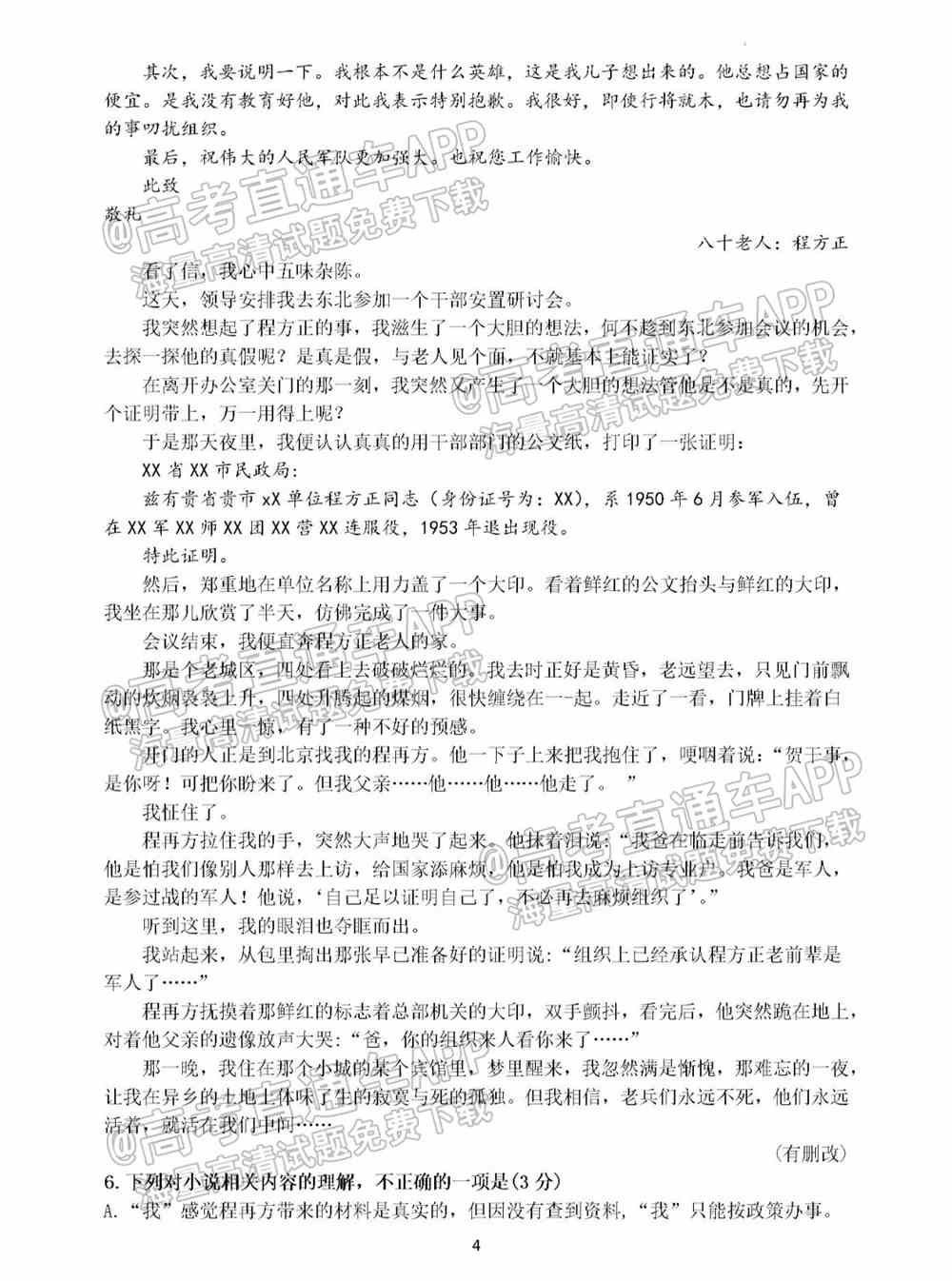 江苏省新高考基地学校2022届高三3月联考试题及答案