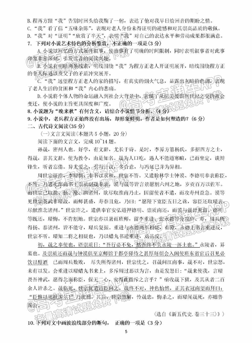 江苏省新高考基地学校2022届高三3月联考试题及答案