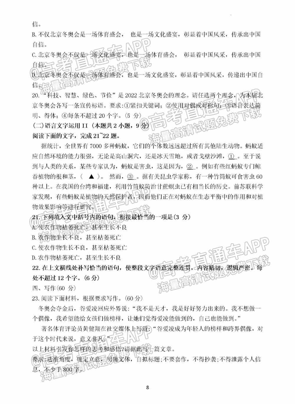 江苏省新高考基地学校2022届高三3月联考试题及答案