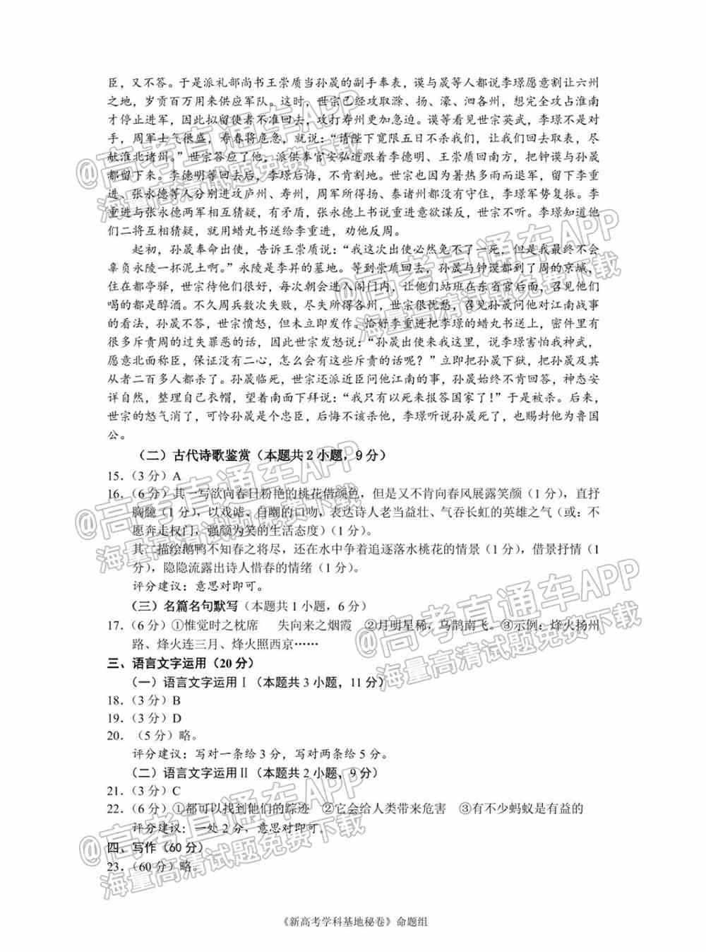 江苏省新高考基地学校2022届高三3月联考试题及答案