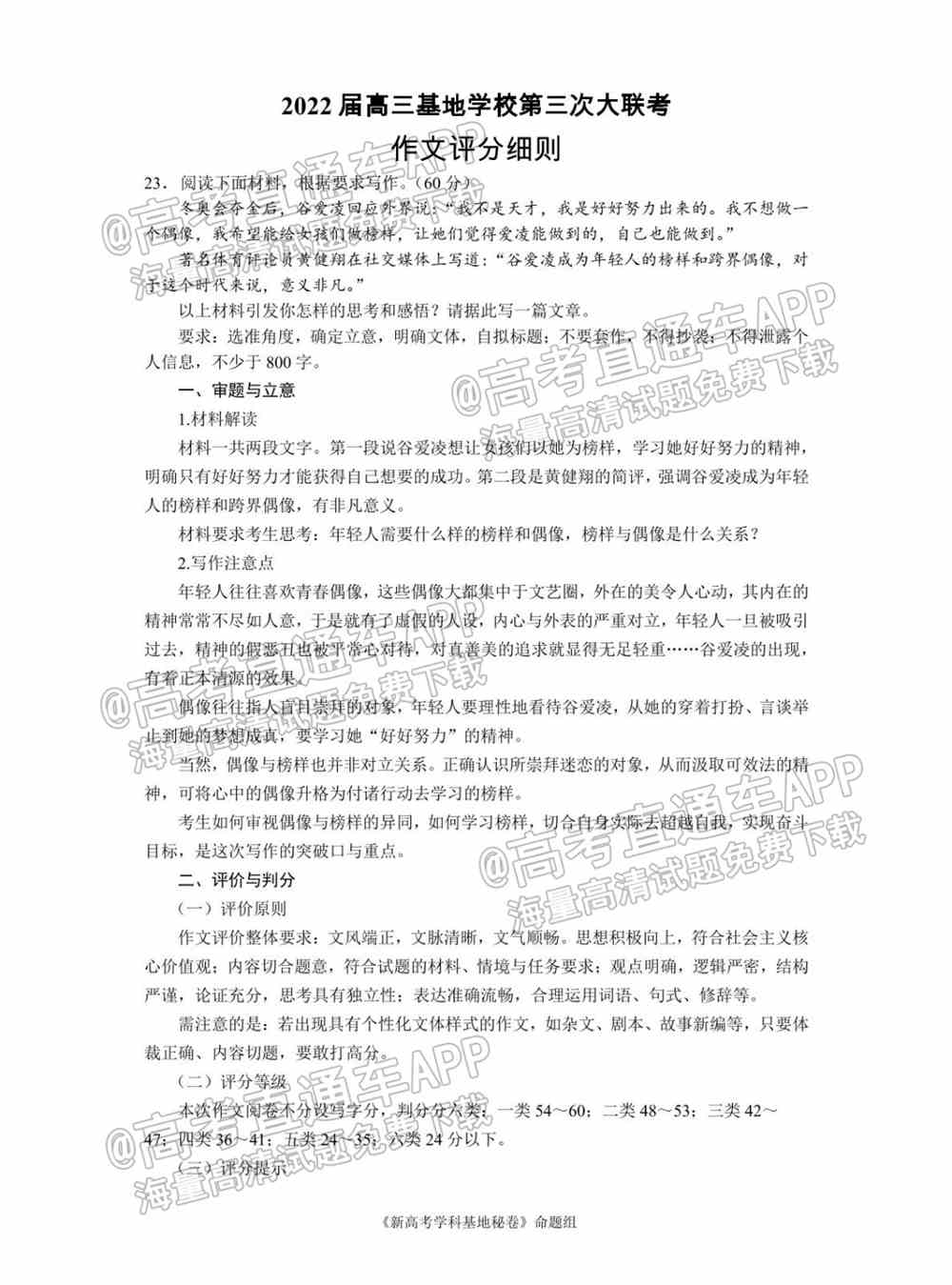 江苏省新高考基地学校2022届高三3月联考试题及答案