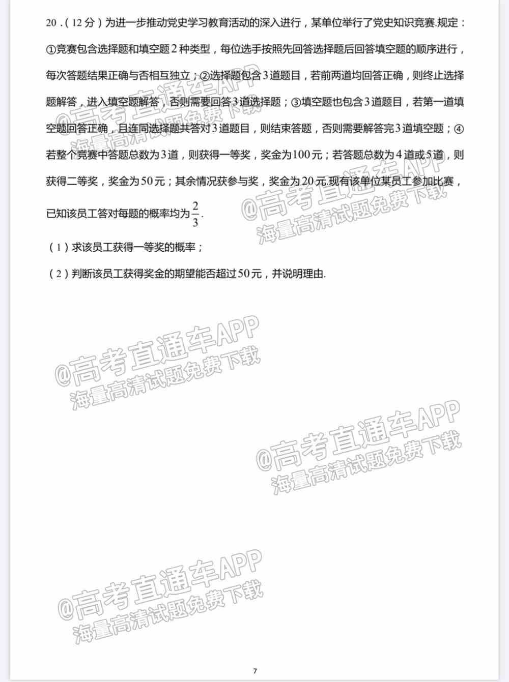 江苏省新高考基地学校2022届高三3月联考试题及答案