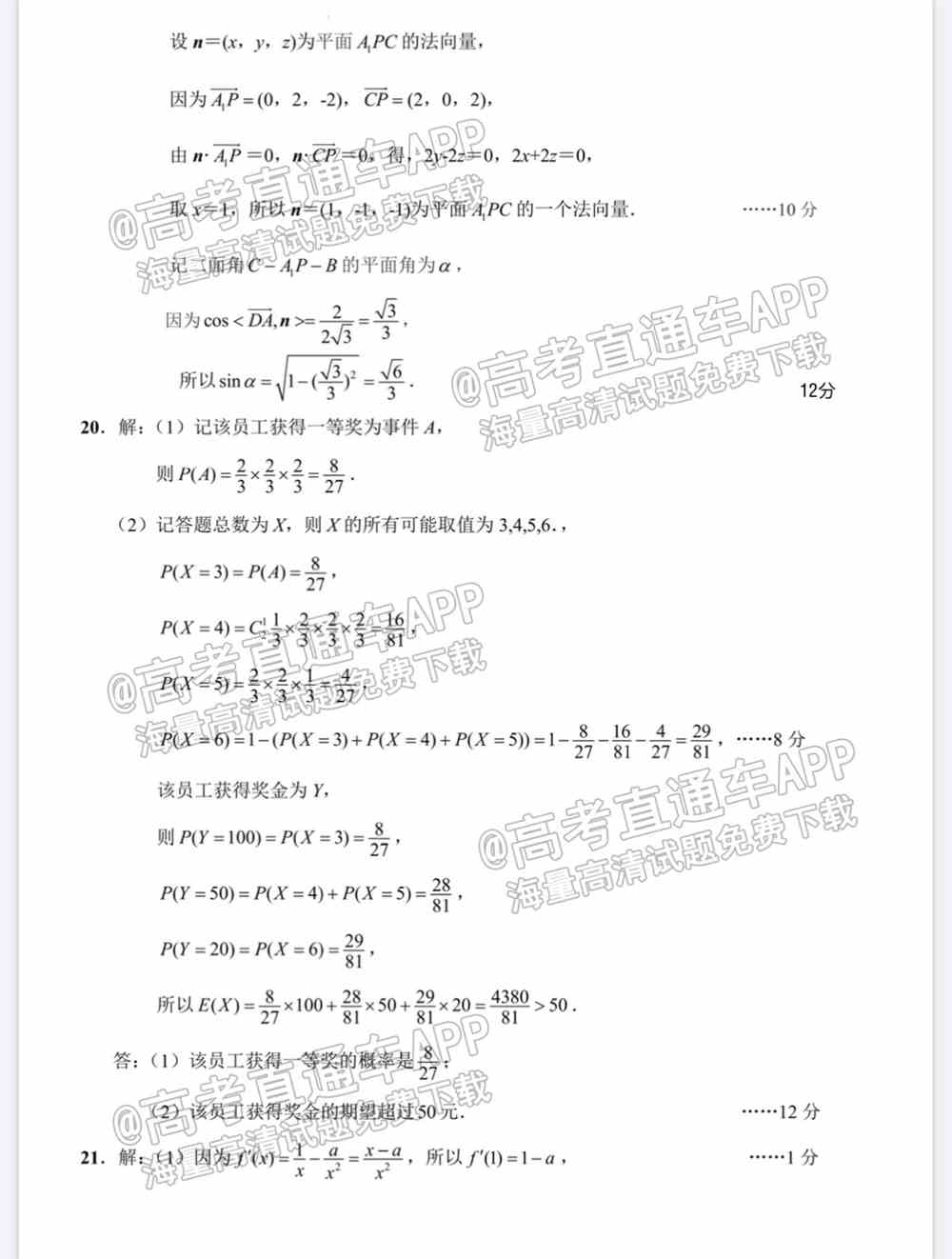 江苏省新高考基地学校2022届高三3月联考试题及答案