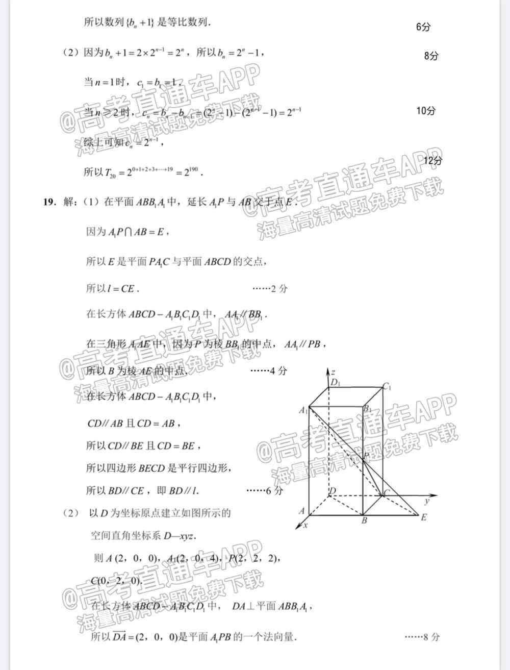 江苏省新高考基地学校2022届高三3月联考试题及答案