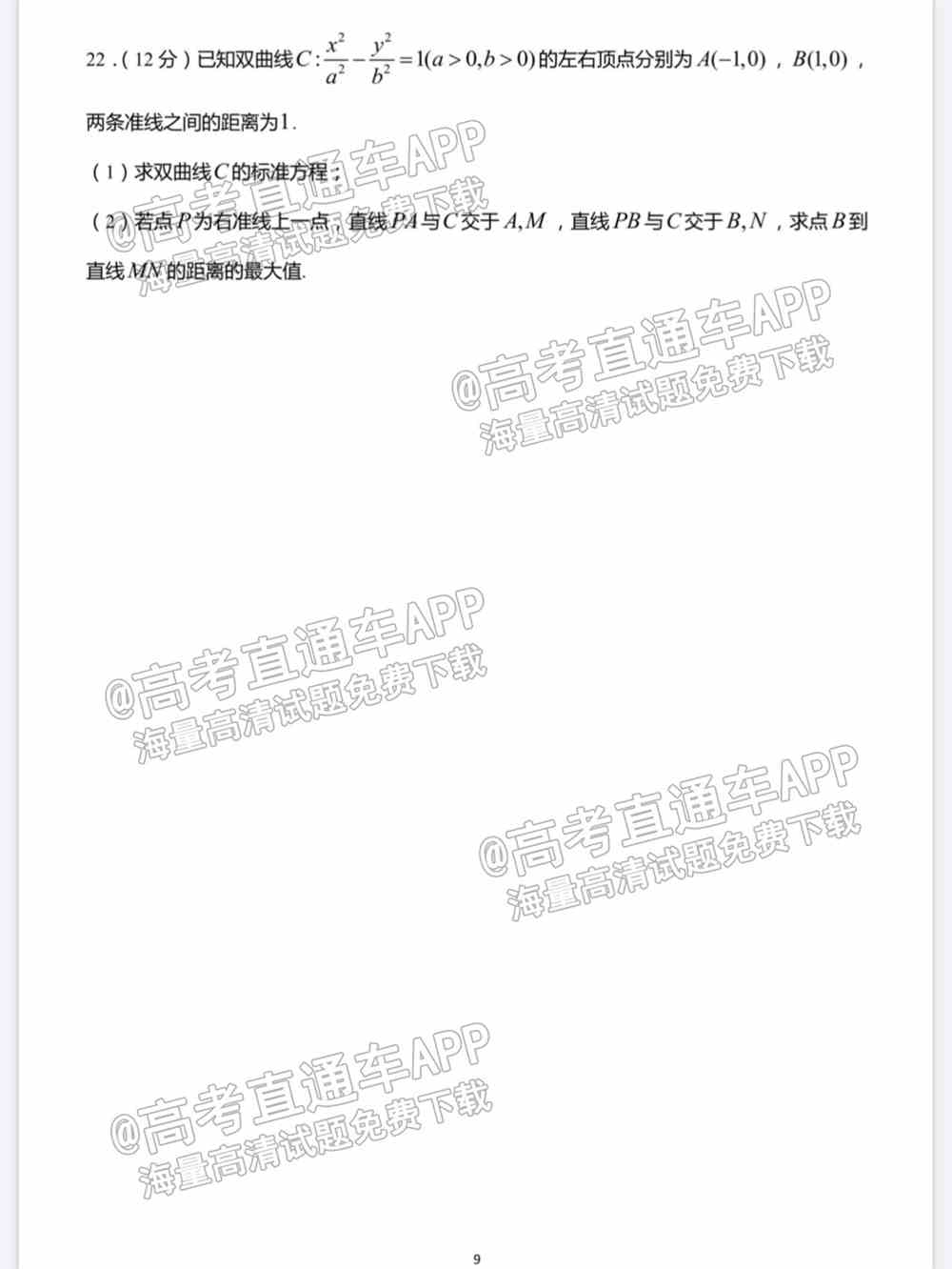 江苏省新高考基地学校2022届高三3月联考试题及答案